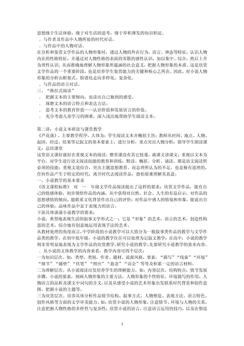 初中语文经典文本研读之二：小说_第3页