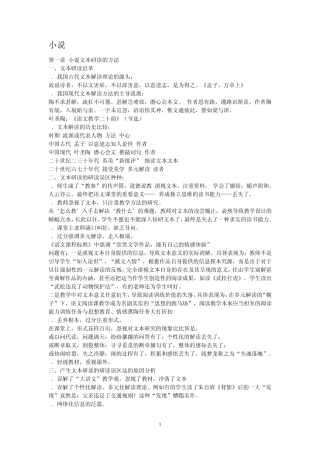 初中语文经典文本研读之二：小说