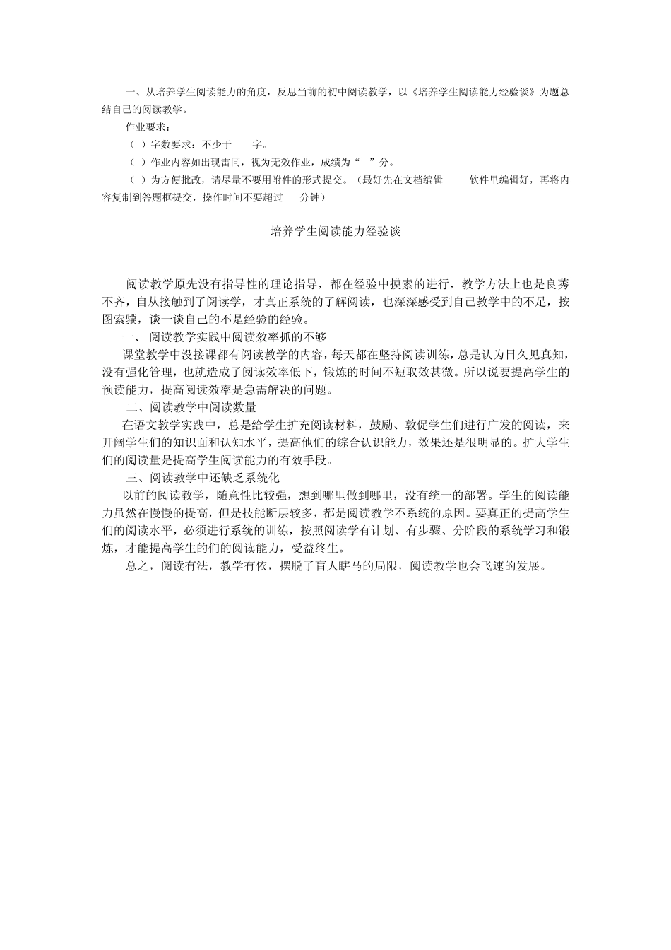 初中语文继续教育作业作业_第1页