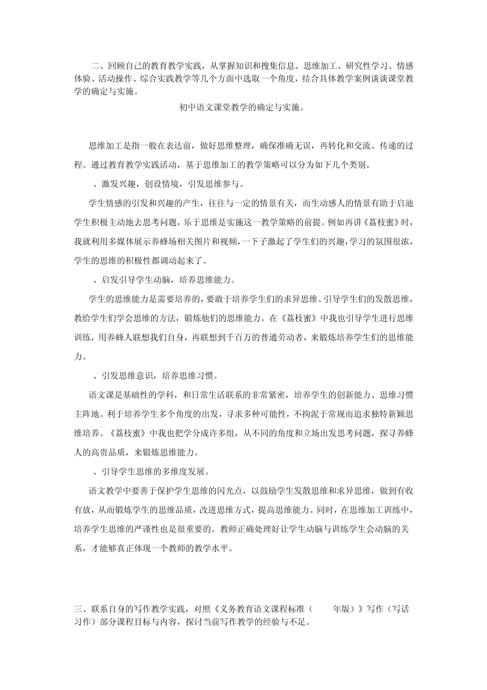 初中语文继续教育作业作业_第2页