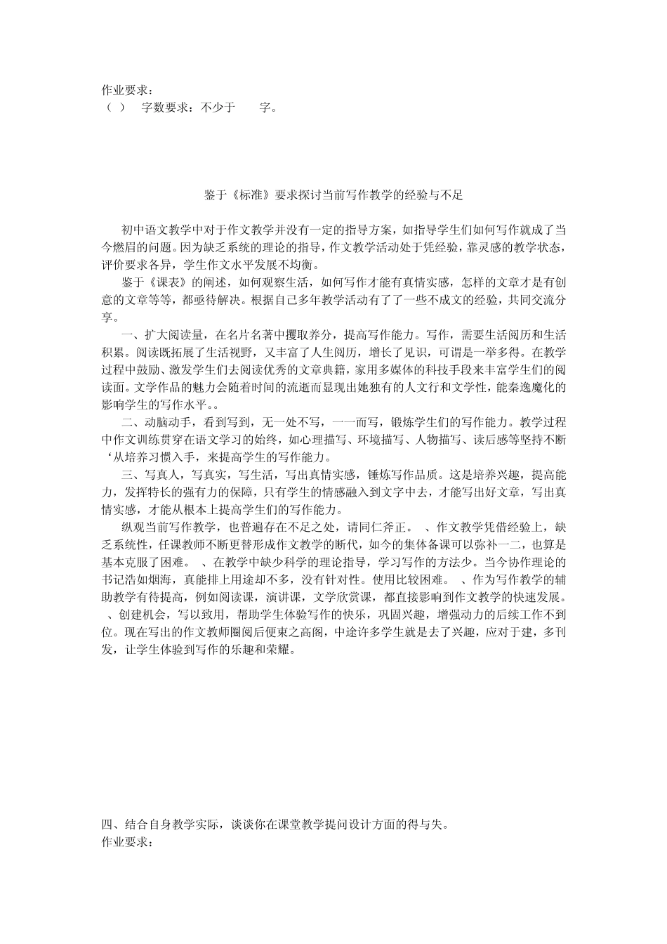 初中语文继续教育作业作业_第3页