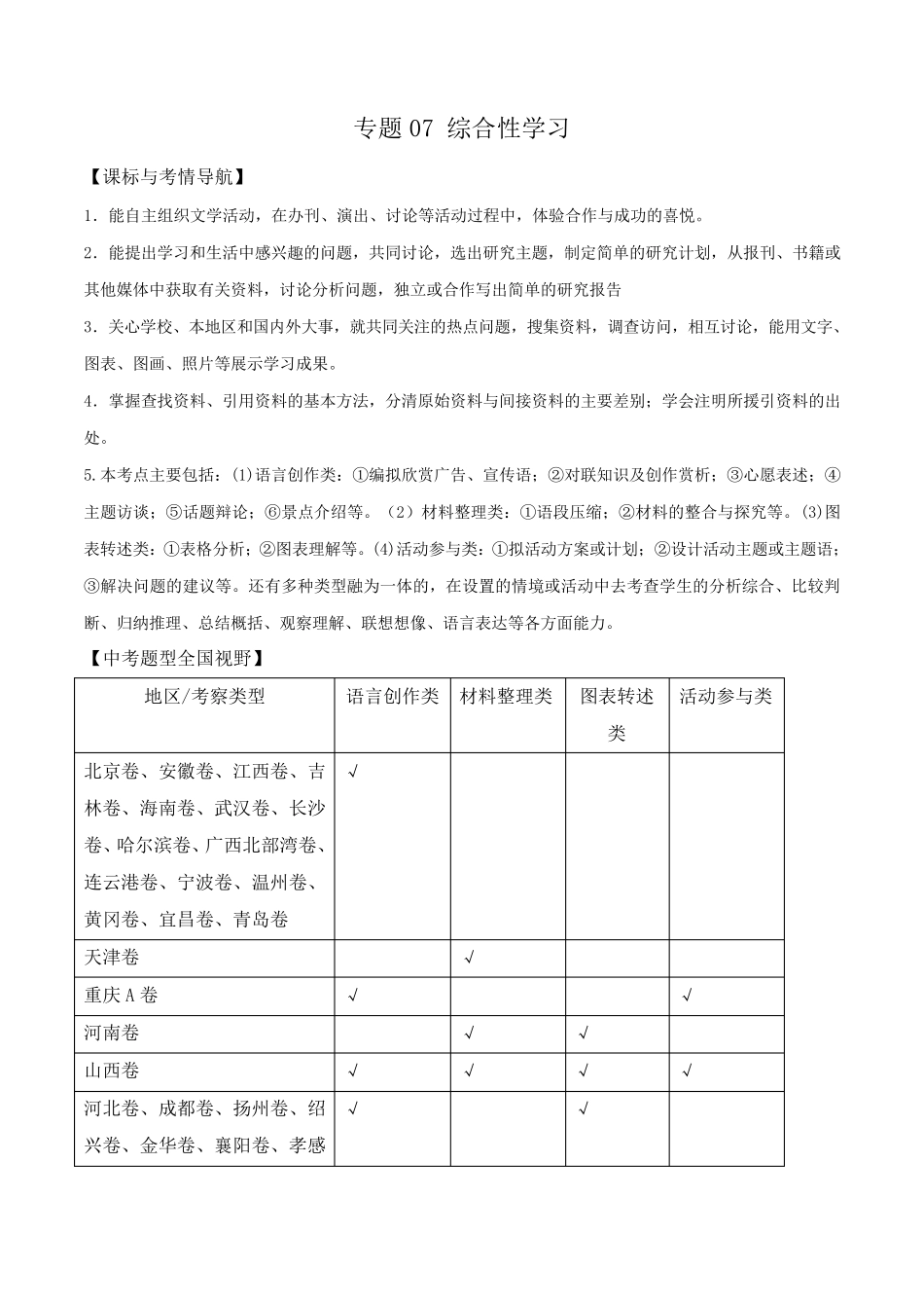 初中语文综合性学习_第1页