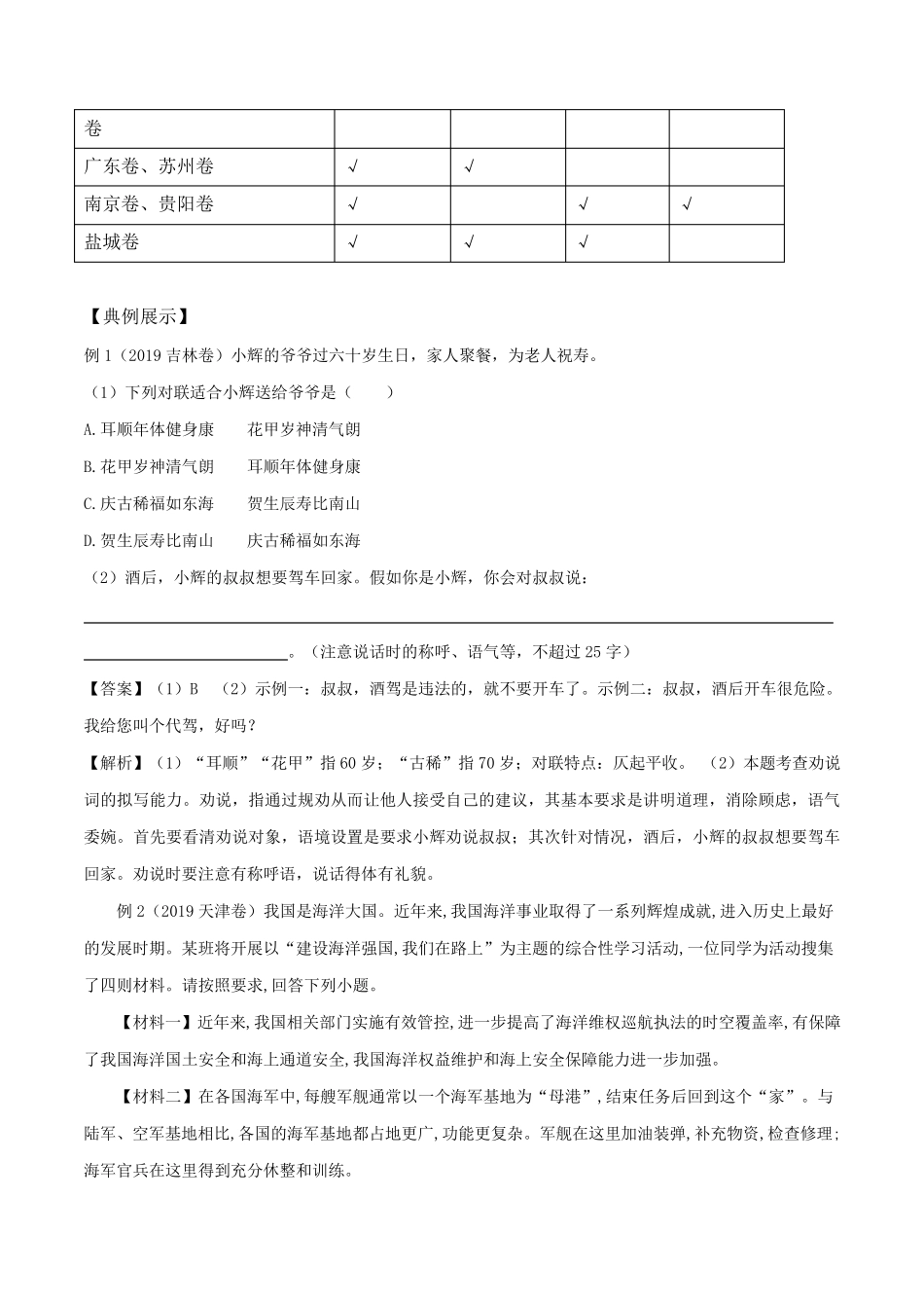 初中语文综合性学习_第2页