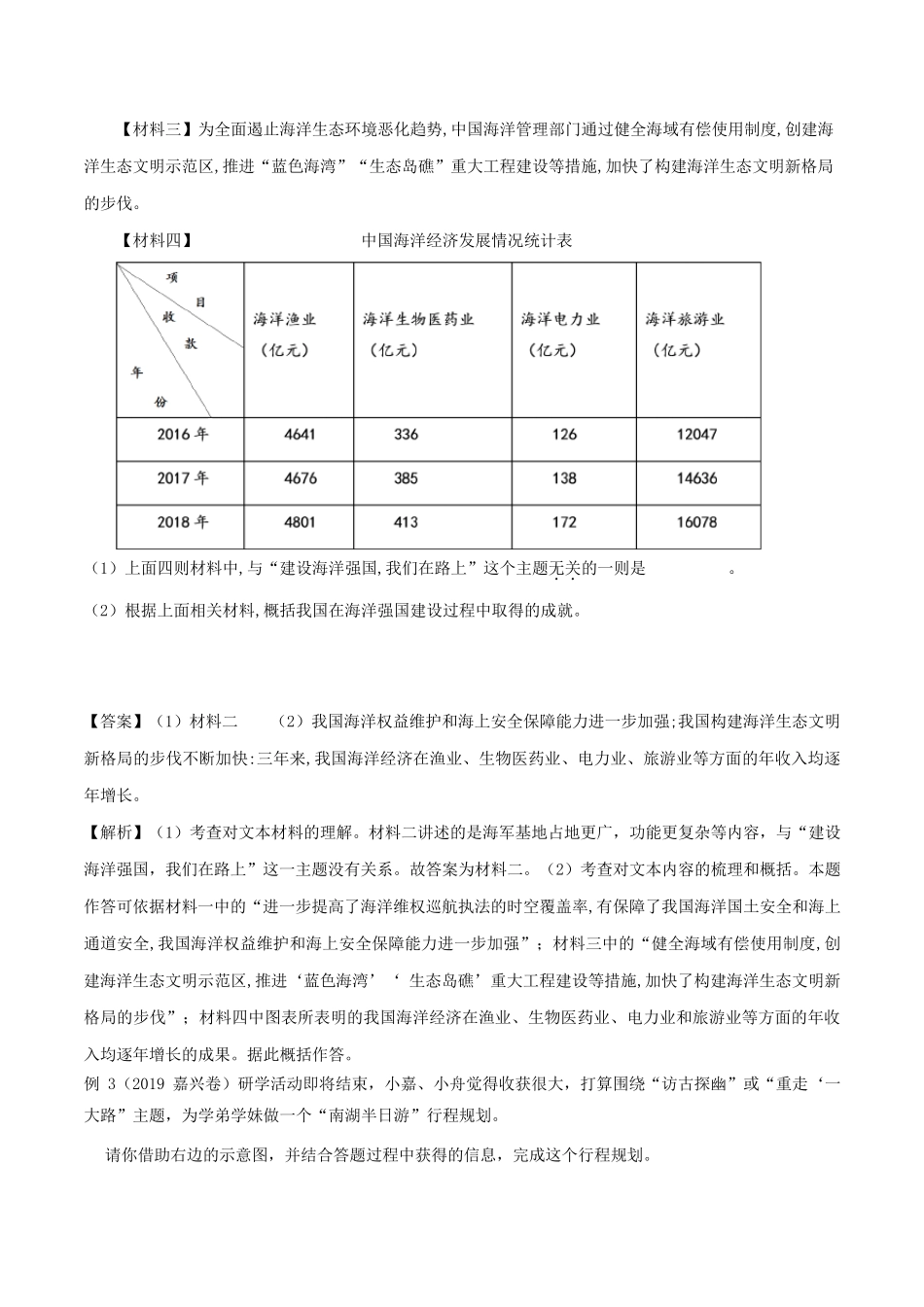 初中语文综合性学习_第3页