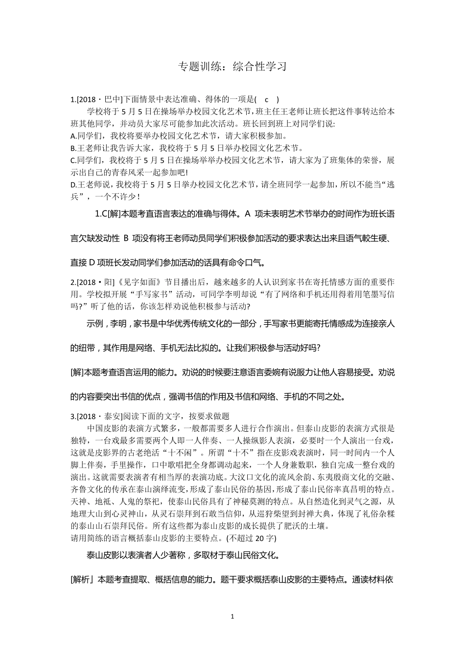 初中语文综合性学习专题训练_第1页