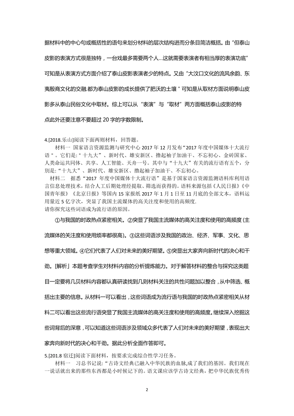 初中语文综合性学习专题训练_第2页