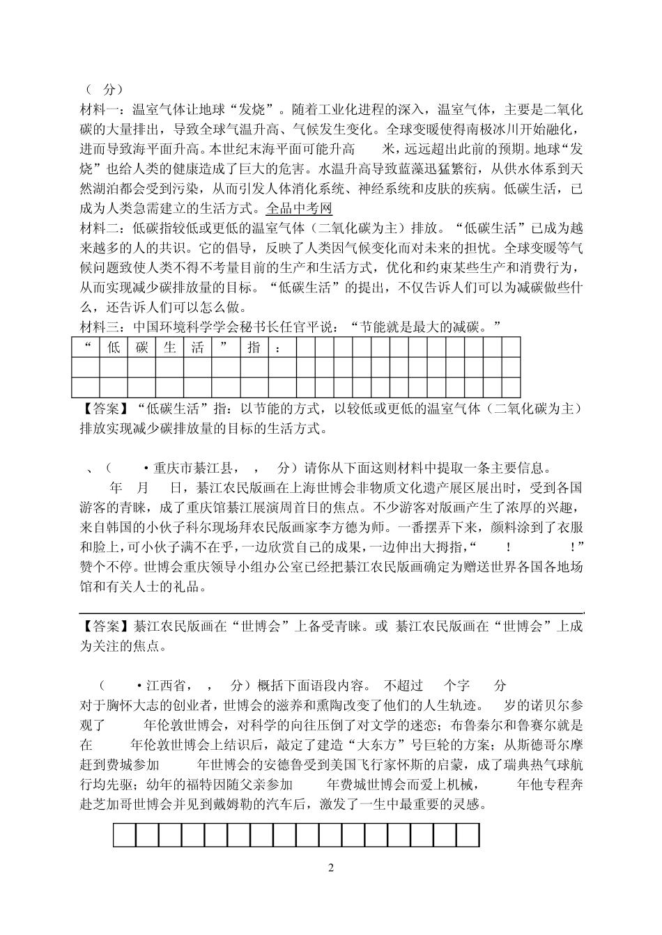 初中语文综合性学习材料概括题库_第2页