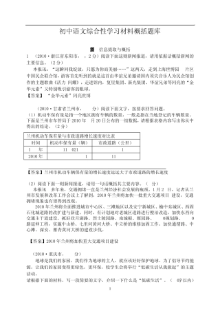 初中语文综合性学习材料概括题库