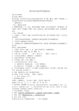 初中语文综合性实践活动