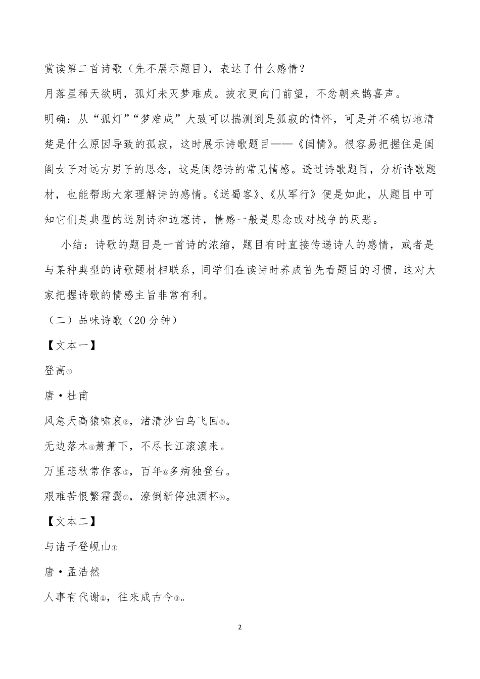 初中语文群文阅读教学：诗歌情感把握教学设计_第2页