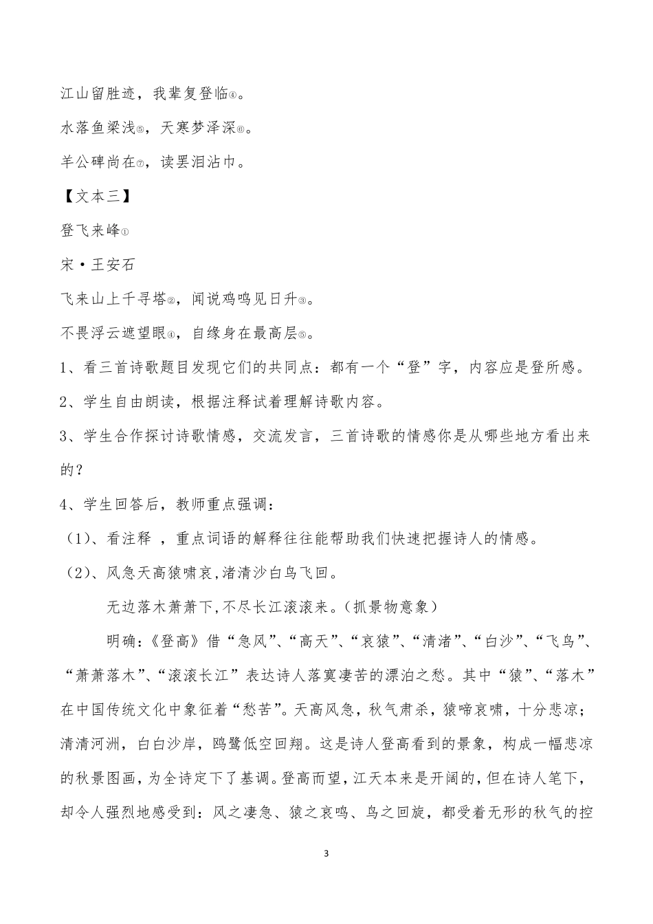 初中语文群文阅读教学：诗歌情感把握教学设计_第3页