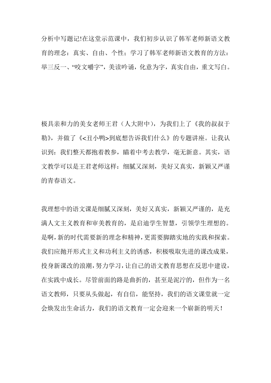 初中语文老师国培学习心得体会_第2页