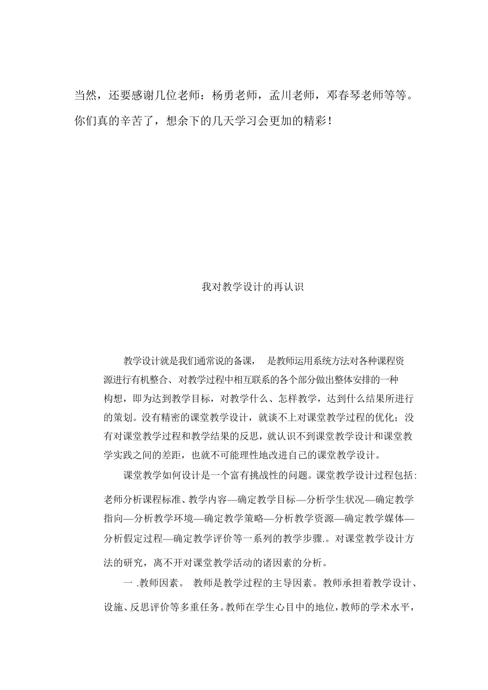 初中语文老师国培学习心得体会_第3页