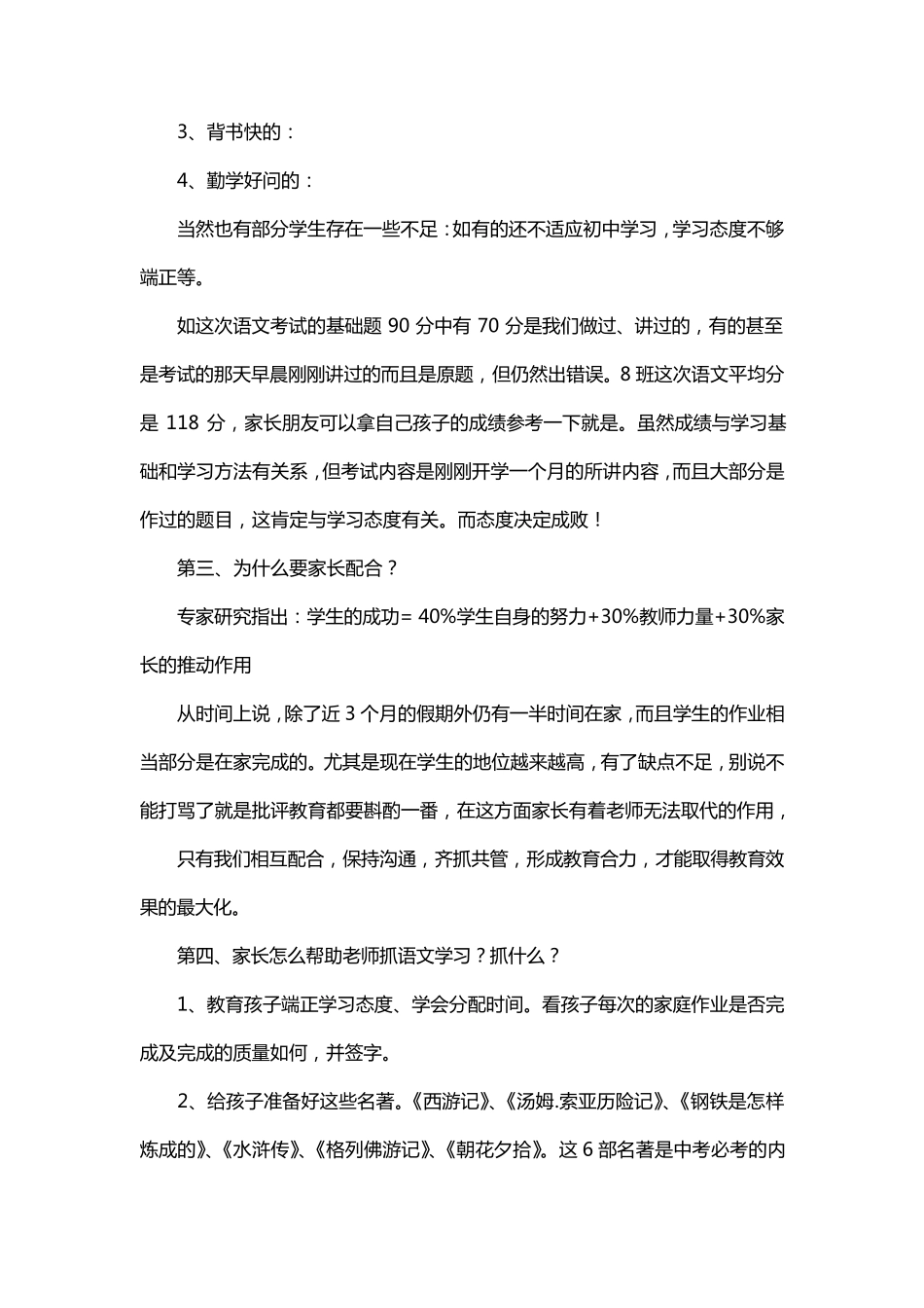 初中语文老师在家长会上的发言稿_第2页