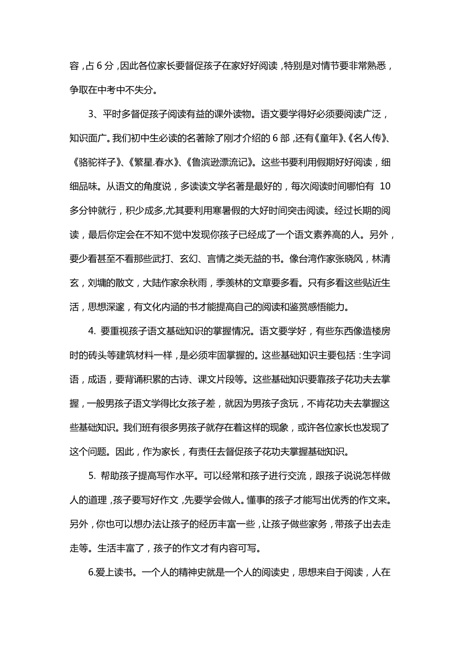 初中语文老师在家长会上的发言稿_第3页