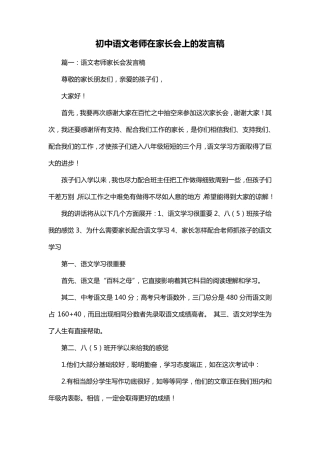 初中语文老师在家长会上的发言稿