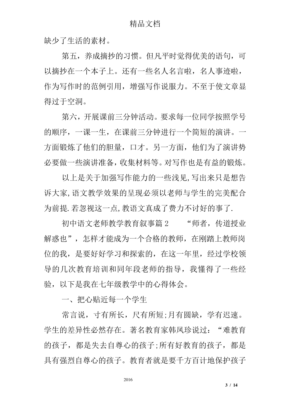 初中语文老师教学教育叙事_第3页