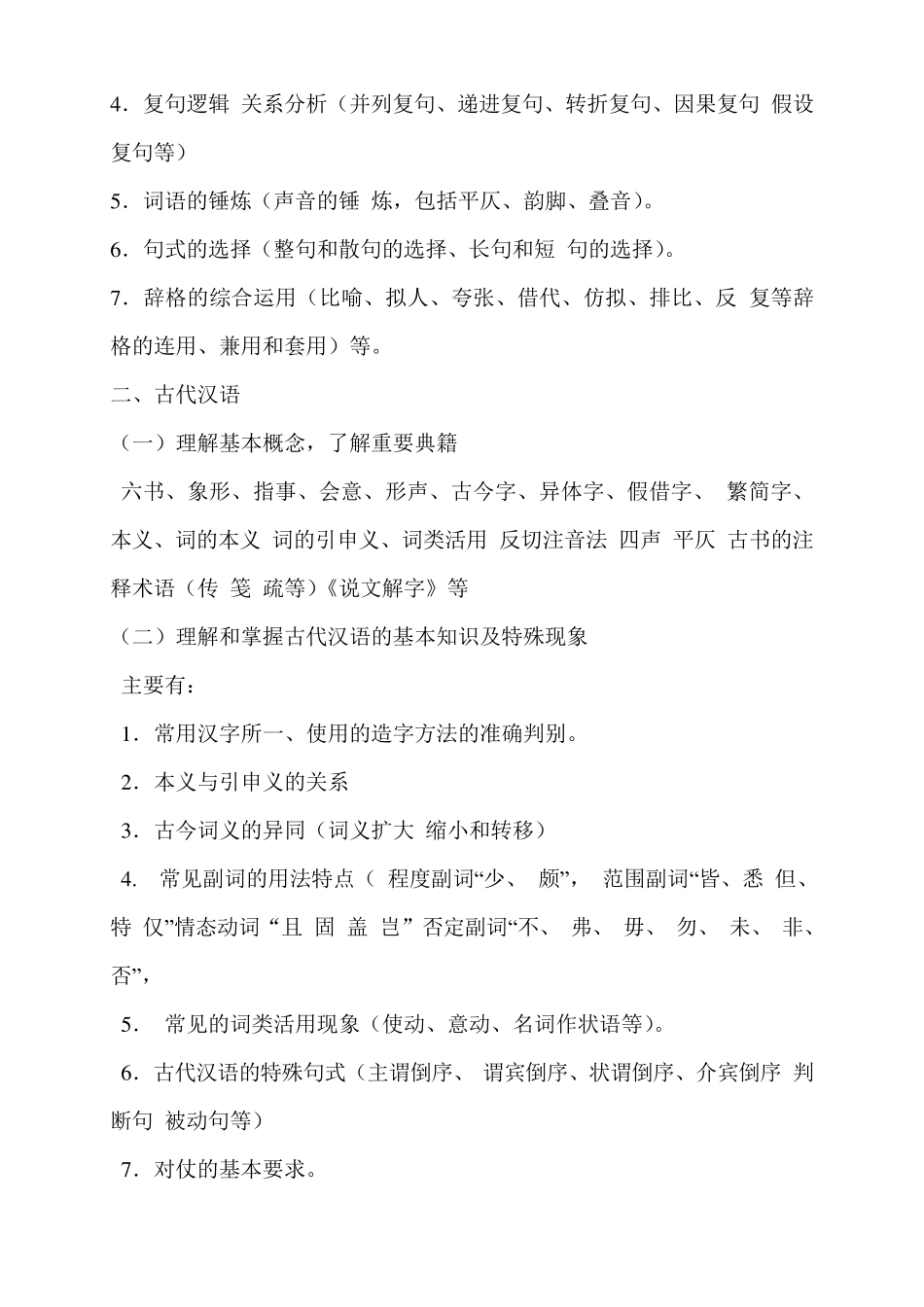 初中语文考试大纲1_第2页