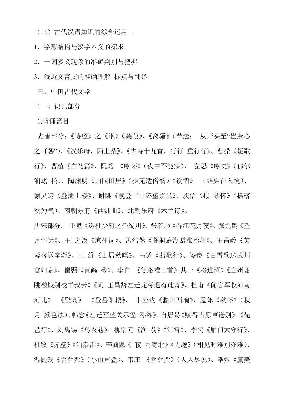 初中语文考试大纲1_第3页