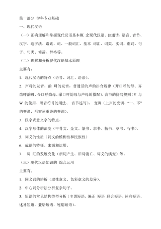 初中语文考试大纲1