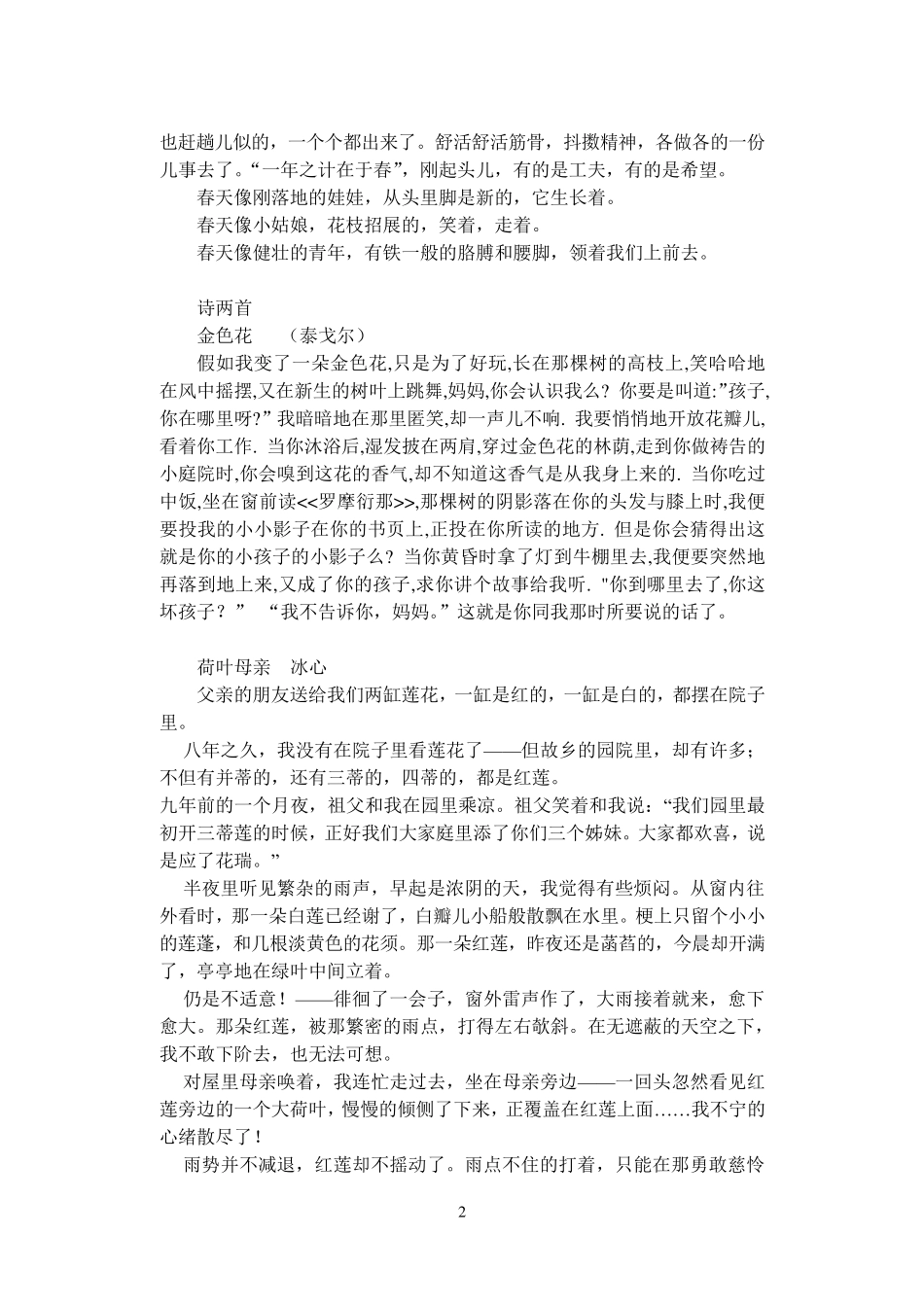 初中语文背诵课文_原文_第2页