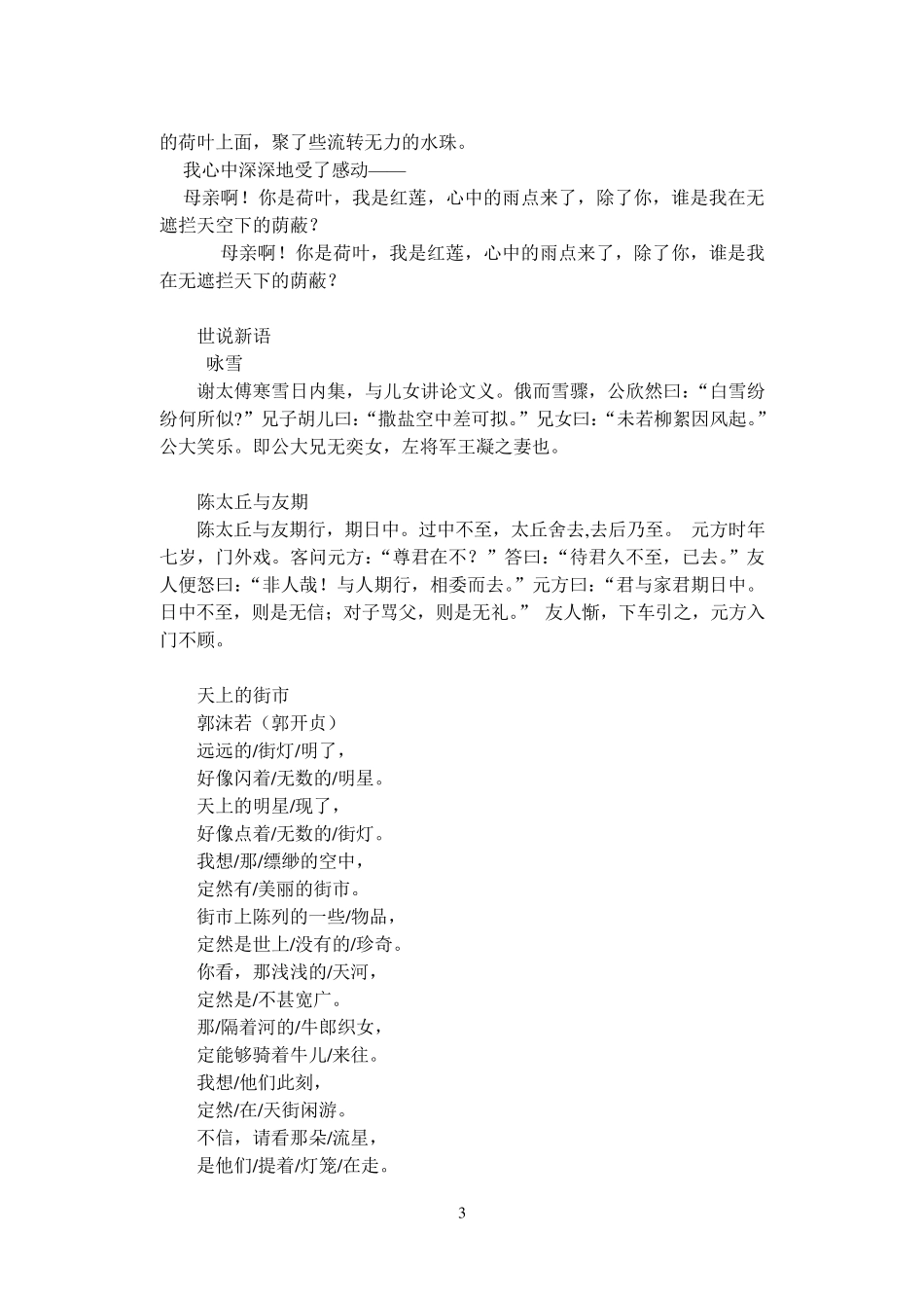 初中语文背诵课文_原文_第3页