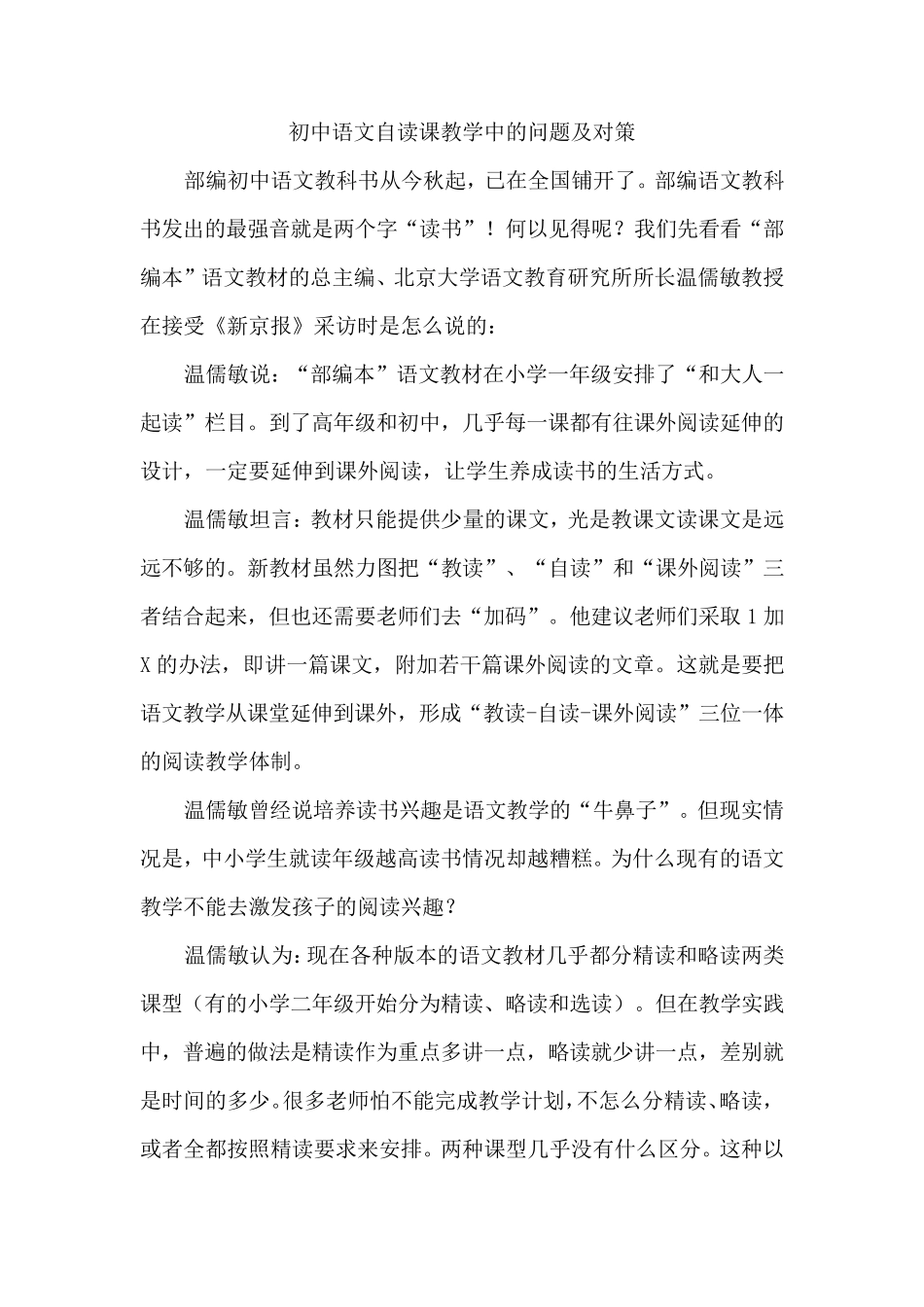 初中语文自读课教学中的问题及对策_第1页