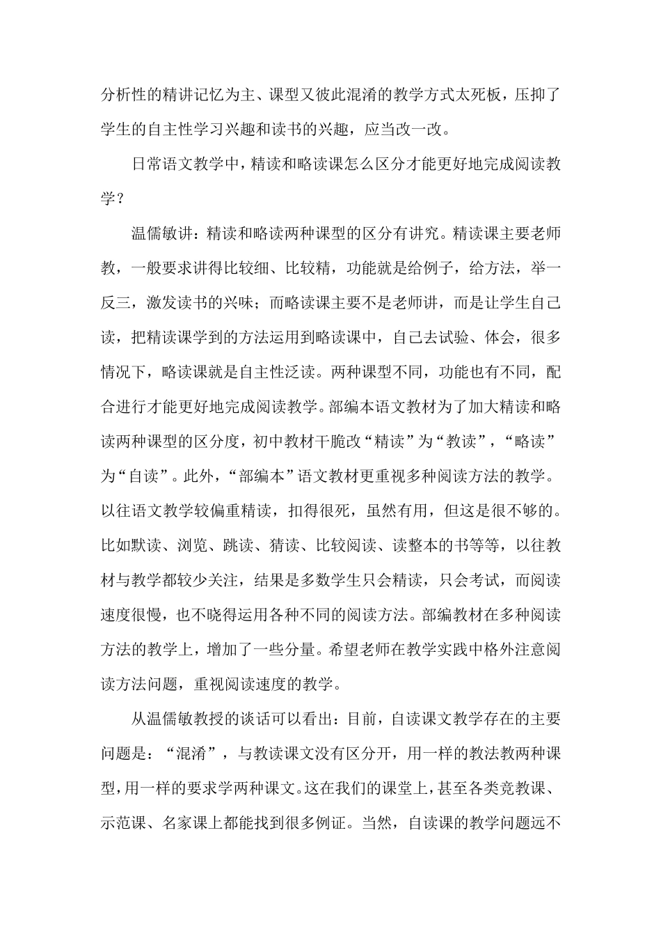 初中语文自读课教学中的问题及对策_第2页