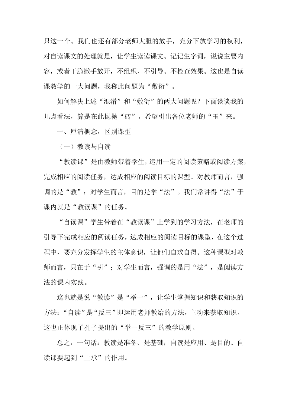 初中语文自读课教学中的问题及对策_第3页