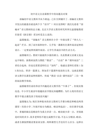 初中语文自读课教学中的问题及对策