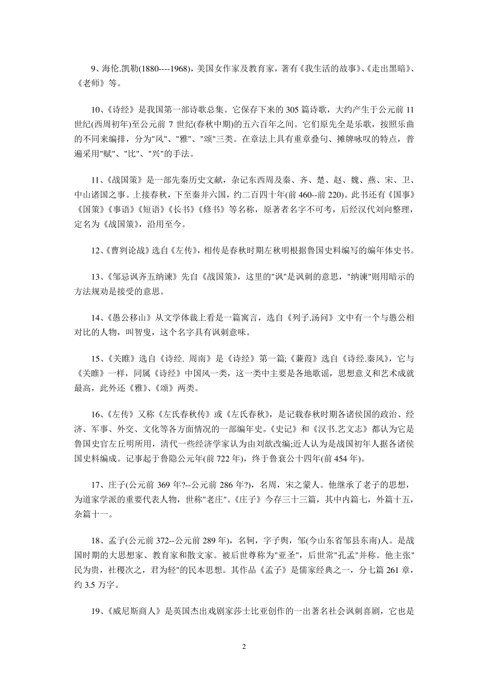 初中语文要熟记的文学常识大全_第2页