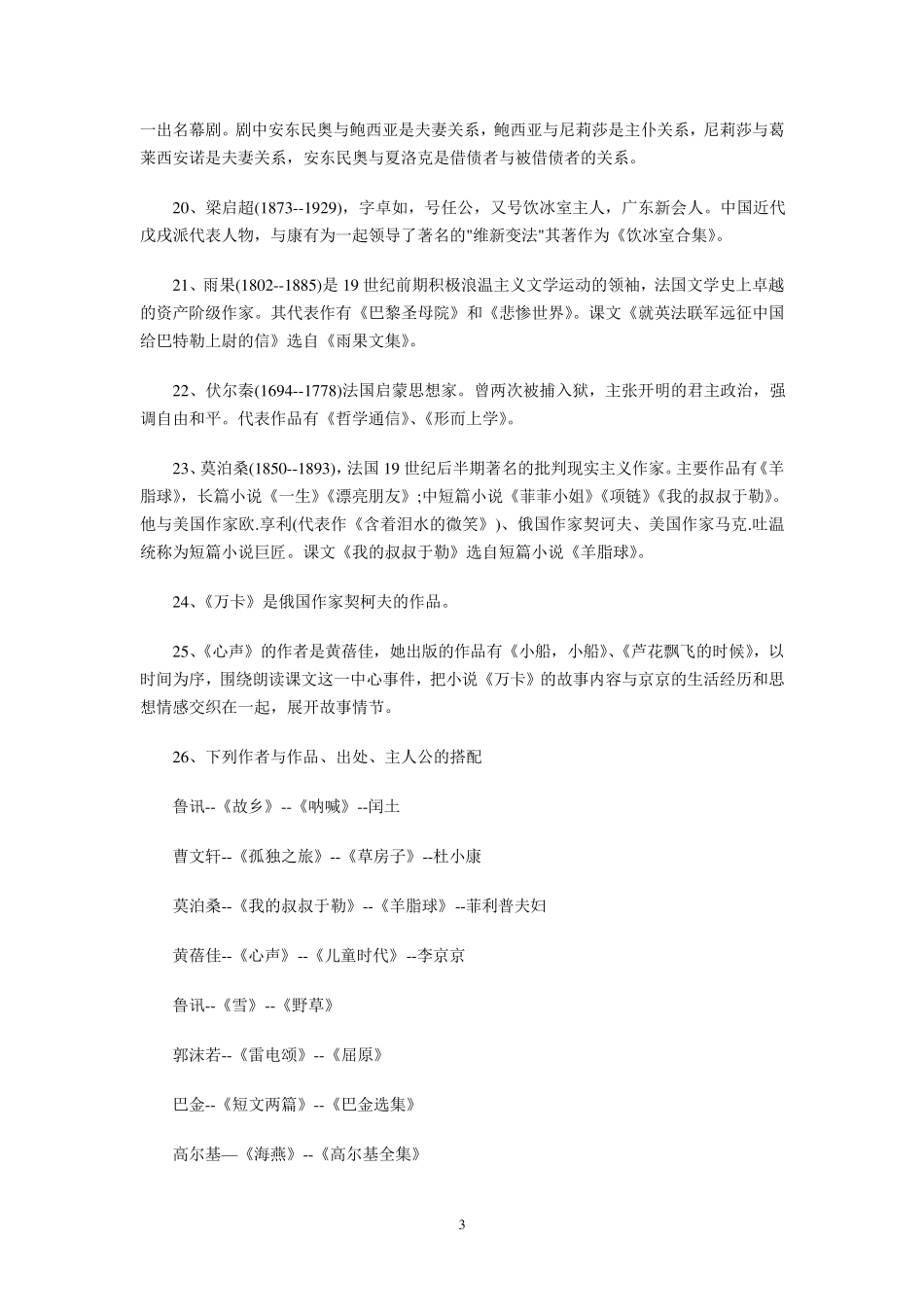 初中语文要熟记的文学常识大全_第3页