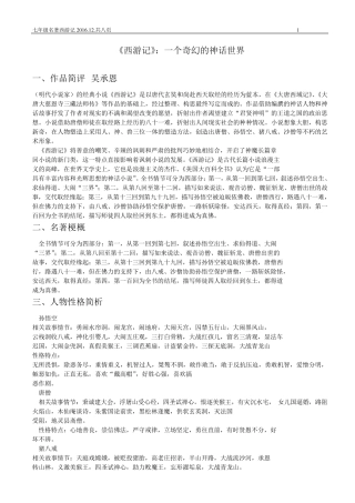 初中语文西游记考点题纲