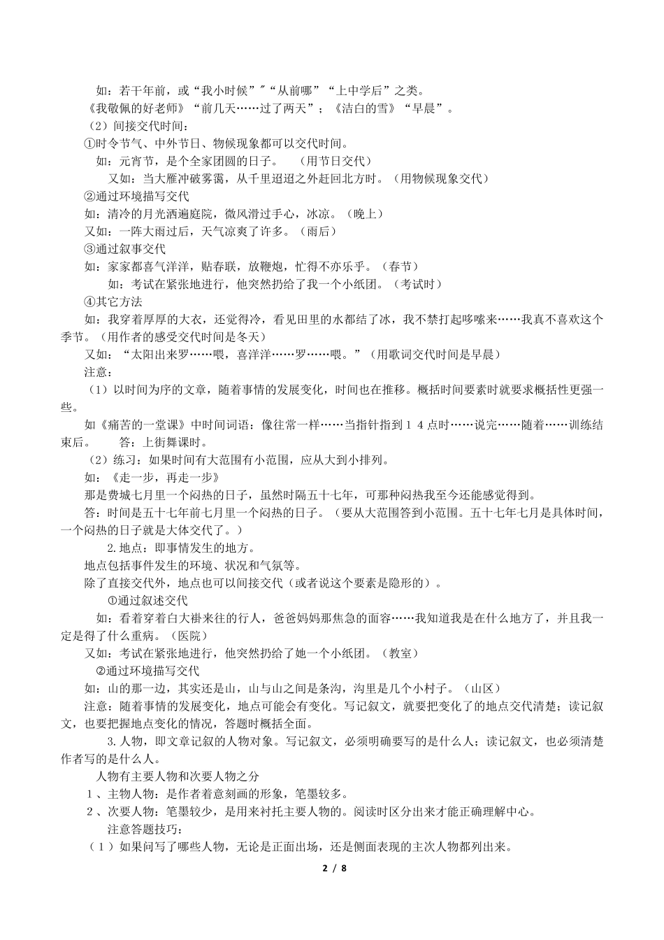 初中语文记叙文六要素(附练习与答案)_第2页