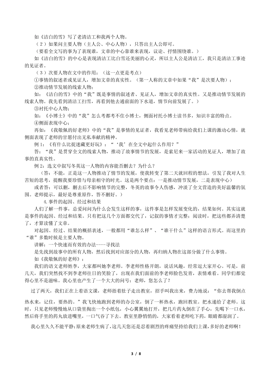 初中语文记叙文六要素(附练习与答案)_第3页