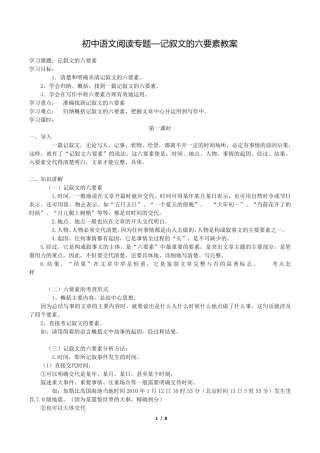 初中语文记叙文六要素(附练习与答案)