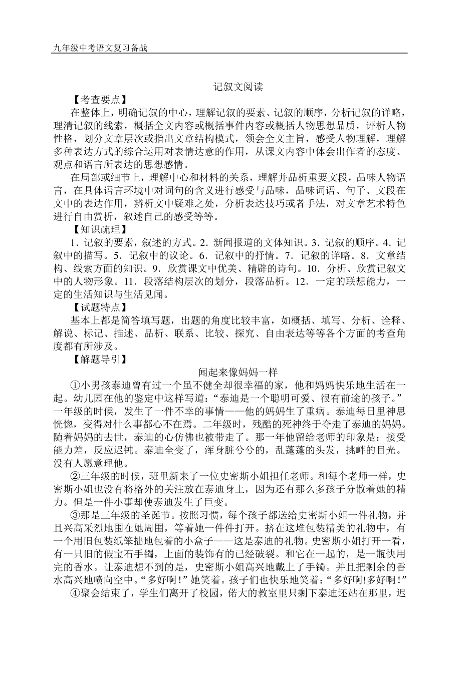 初中语文记叙文阅读题及答案_第1页