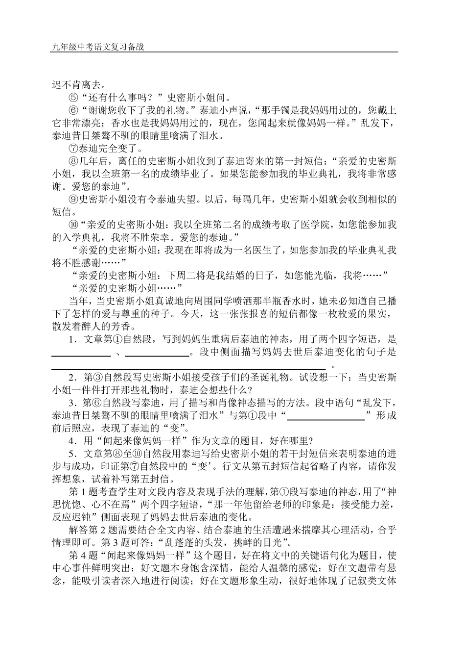 初中语文记叙文阅读题及答案_第2页