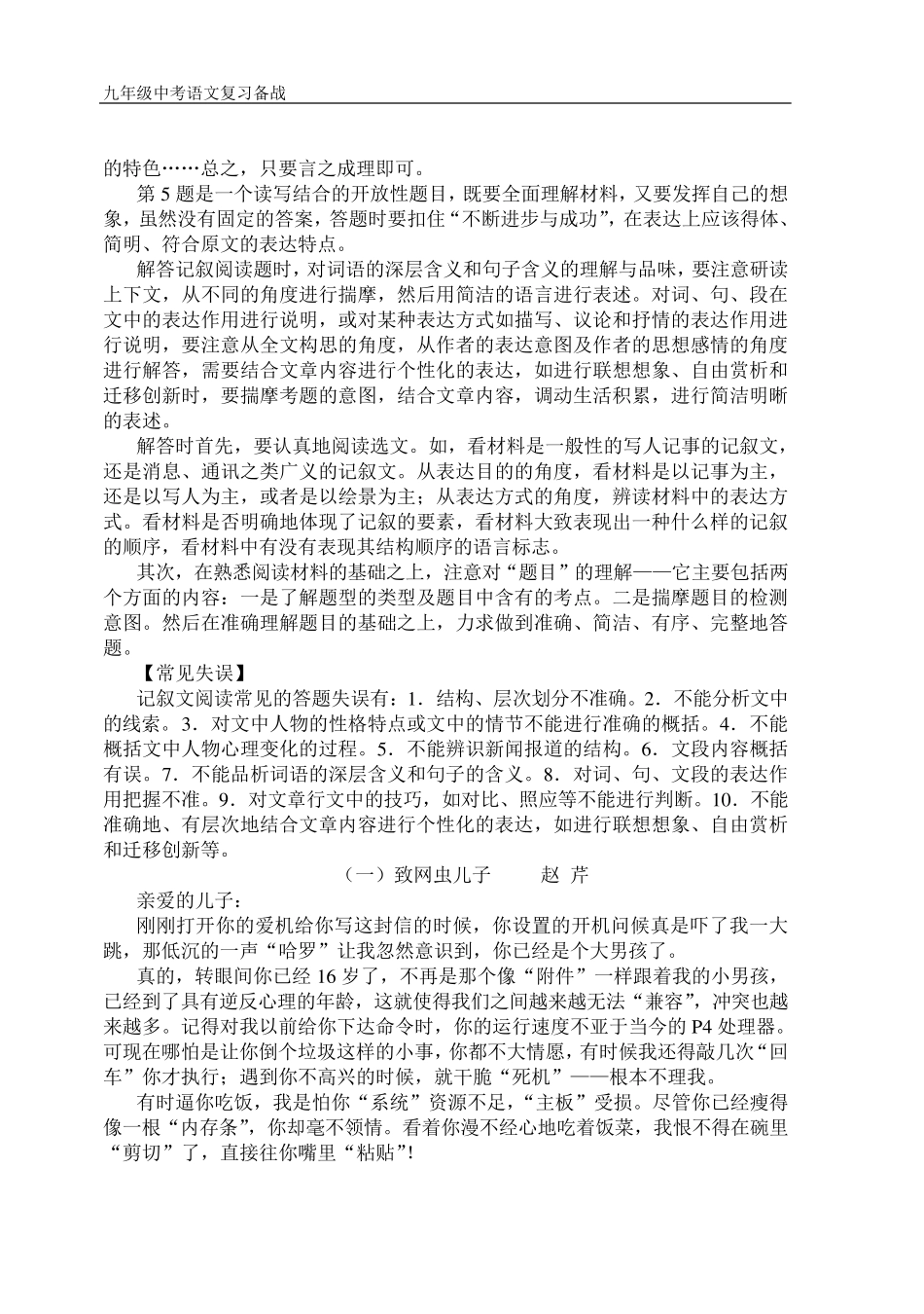 初中语文记叙文阅读题及答案_第3页