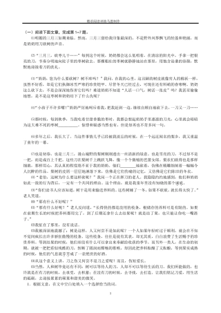 初中语文记叙文阅读训练含答案(60篇)