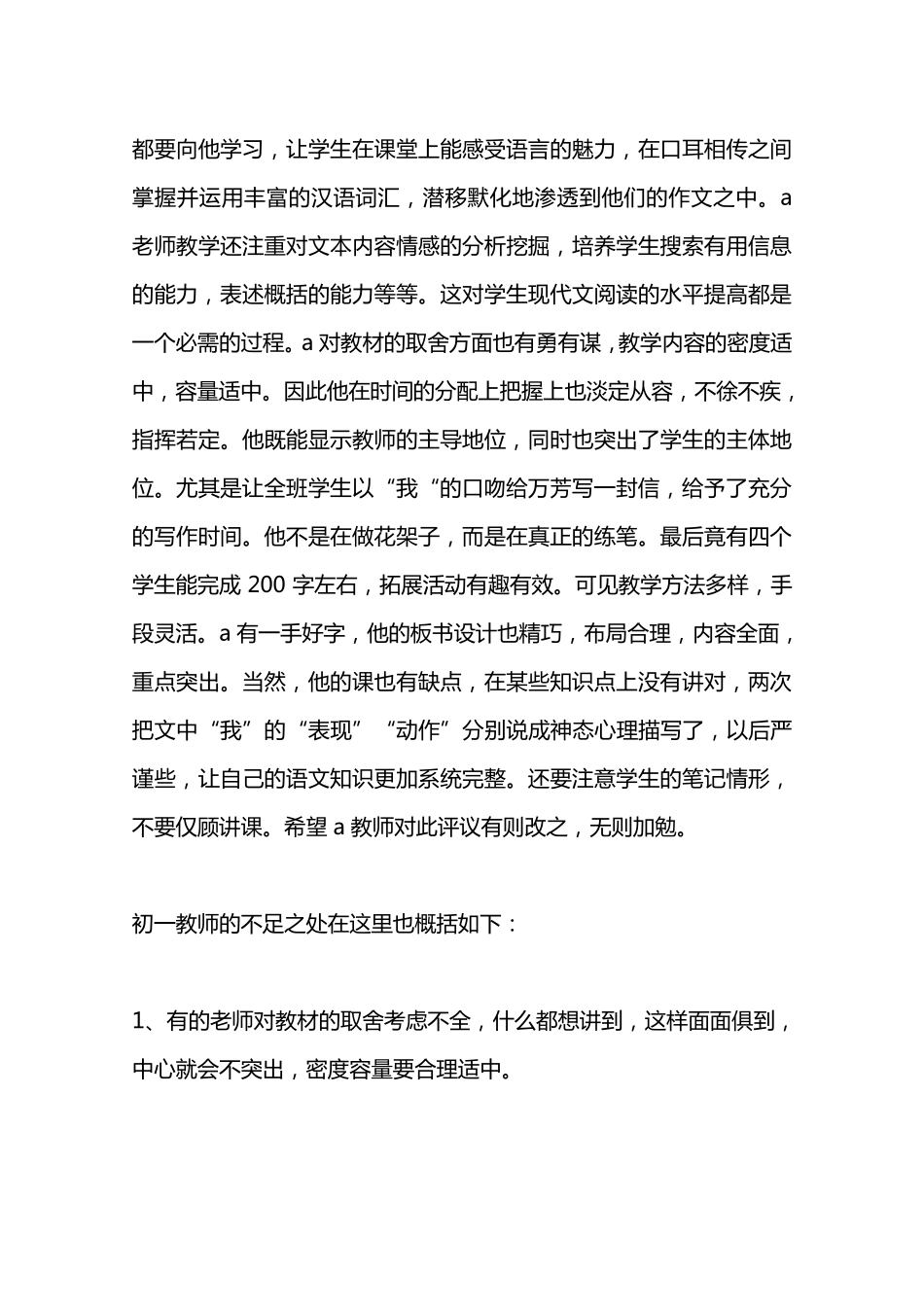 初中语文评课评语_第2页