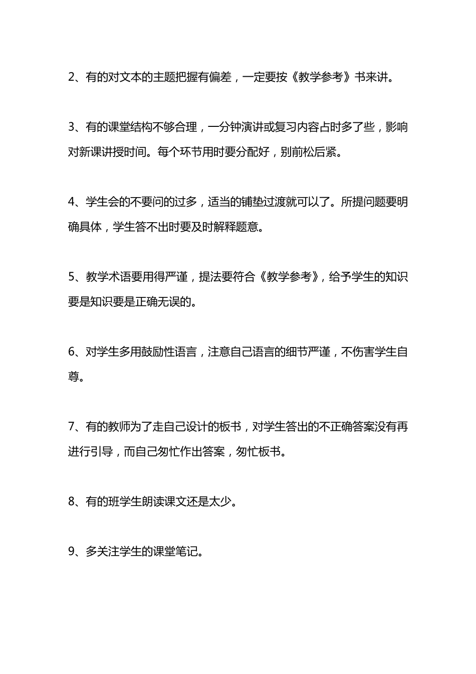 初中语文评课评语_第3页