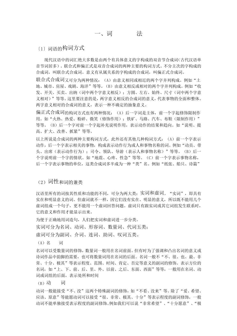 初中语文词法句法整合版_第1页