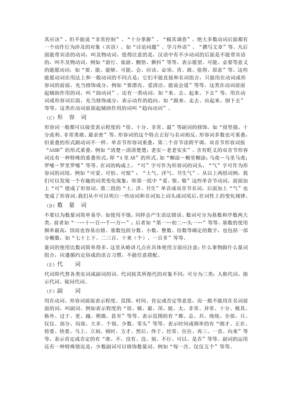 初中语文词法句法整合版_第2页