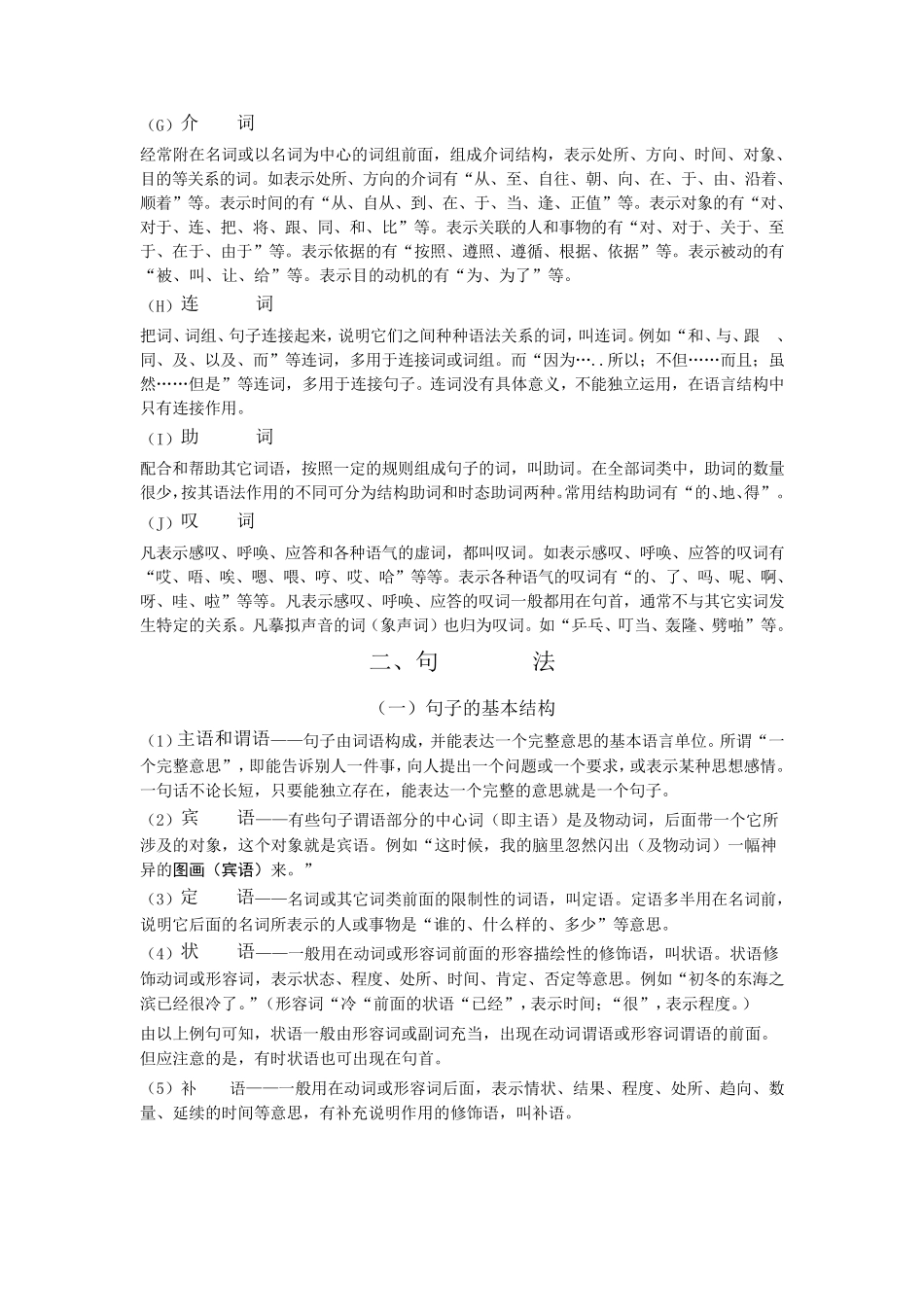 初中语文词法句法整合版_第3页