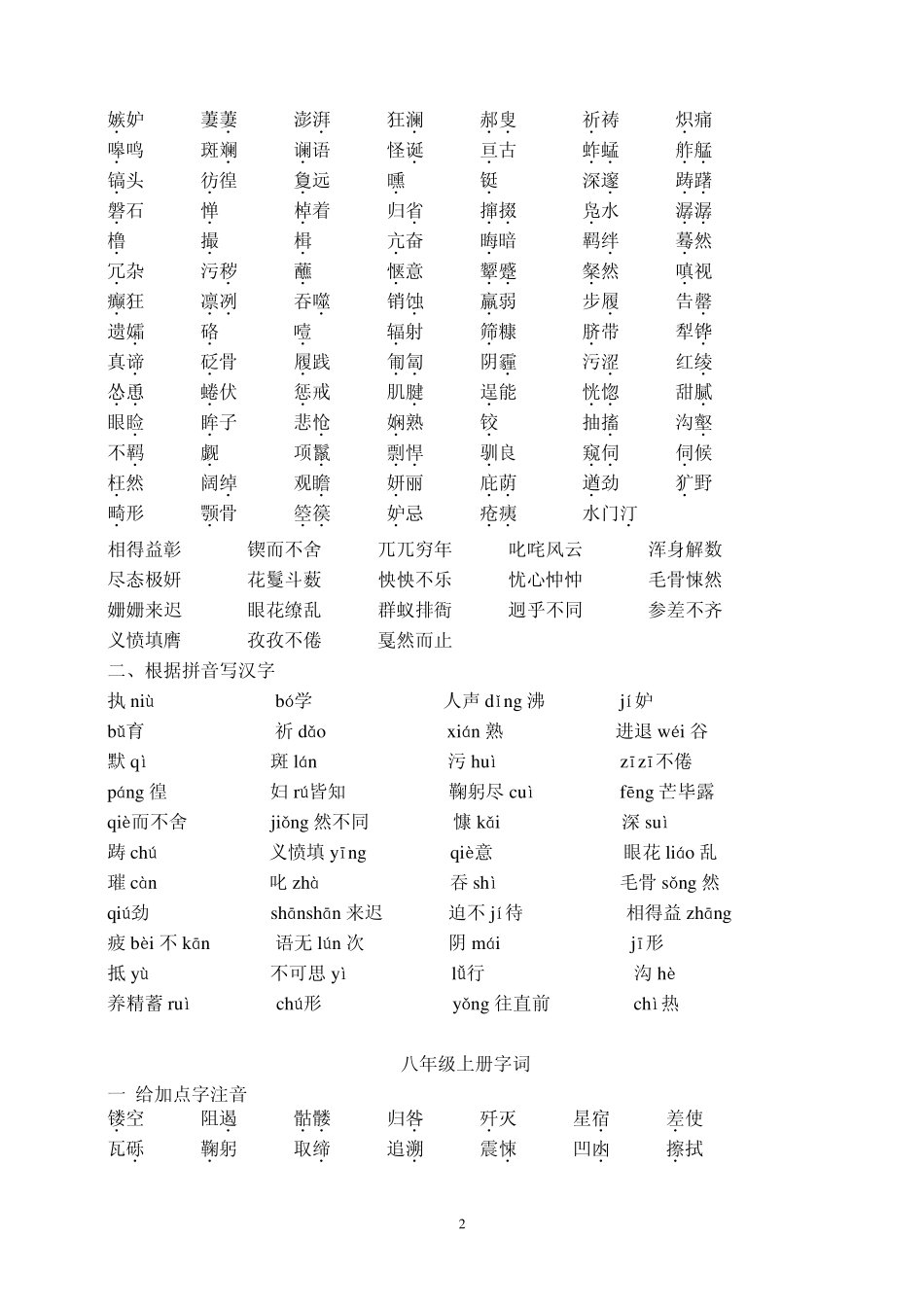 初中语文词语_第2页