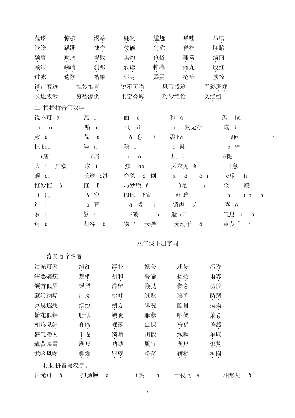 初中语文词语_第3页