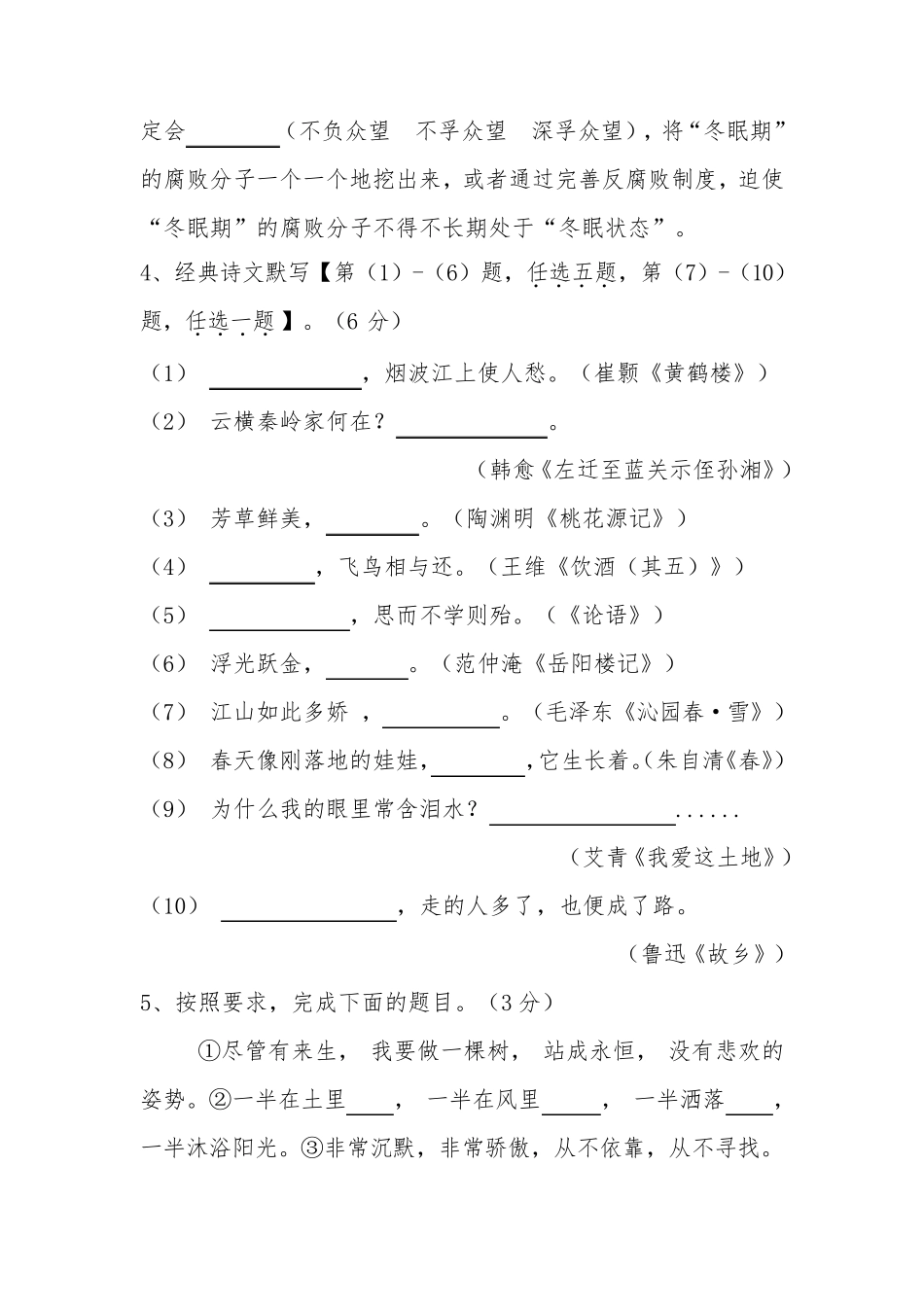 初中语文试卷(自出)_第2页