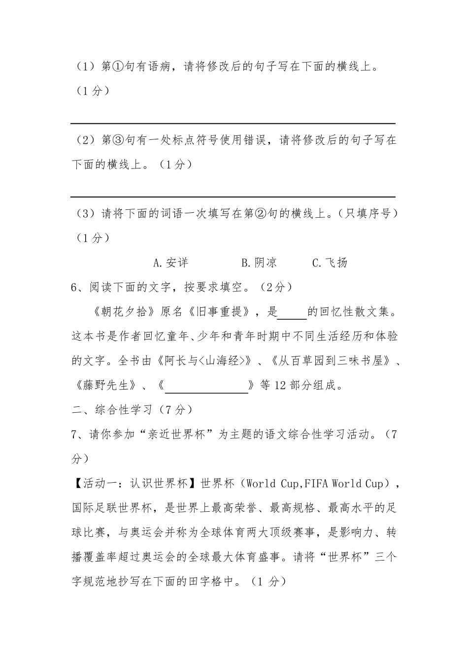 初中语文试卷(自出)_第3页