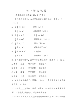 初中语文试卷(自出)